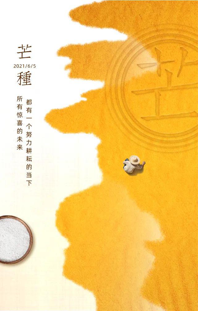 芒种图片配图大全简单，芒种朋友圈文案图片说说句子