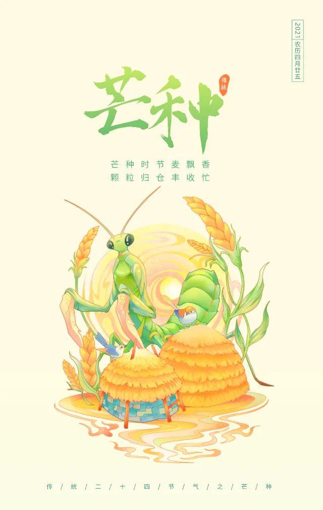 芒种图片配图大全简单，芒种朋友圈文案图片说说句子