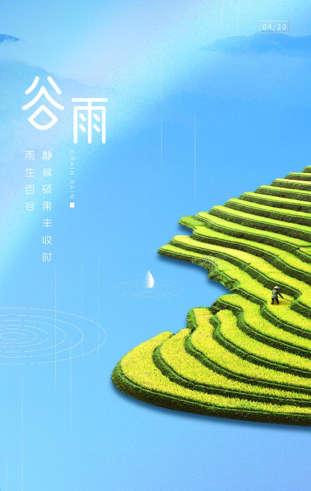 谷雨图片配图大全简单打字，谷雨朋友圈祝福问候文案说说