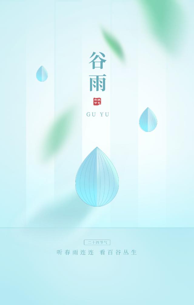 谷雨图片配图大全简单打字，谷雨朋友圈祝福问候文案说说