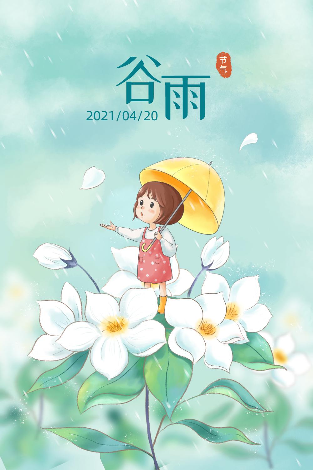 谷雨图片配图大全简单打字，谷雨朋友圈祝福问候文案说说