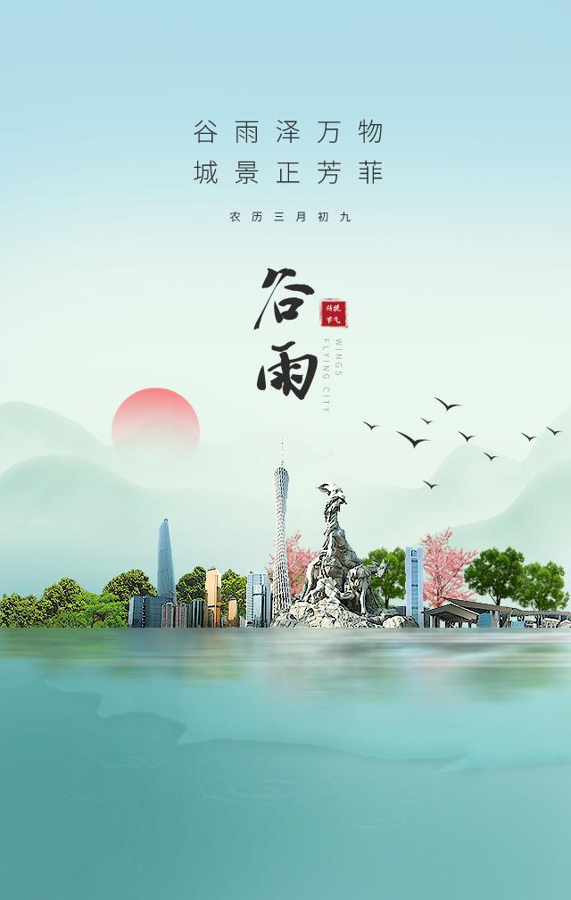 谷雨图片配图大全简单打字，谷雨朋友圈祝福问候文案说说