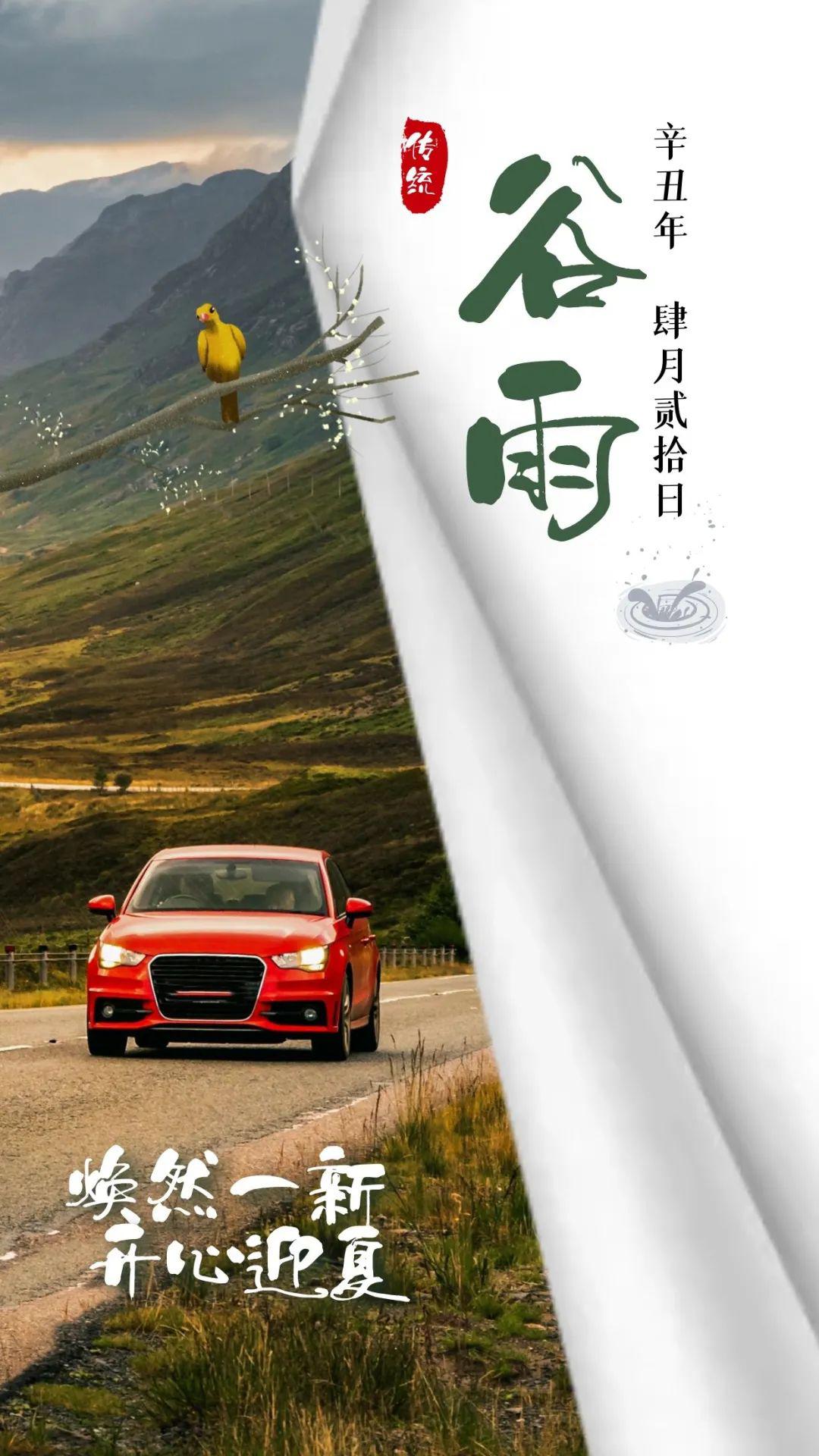 谷雨图片配图大全简单打字，谷雨朋友圈祝福问候文案说说