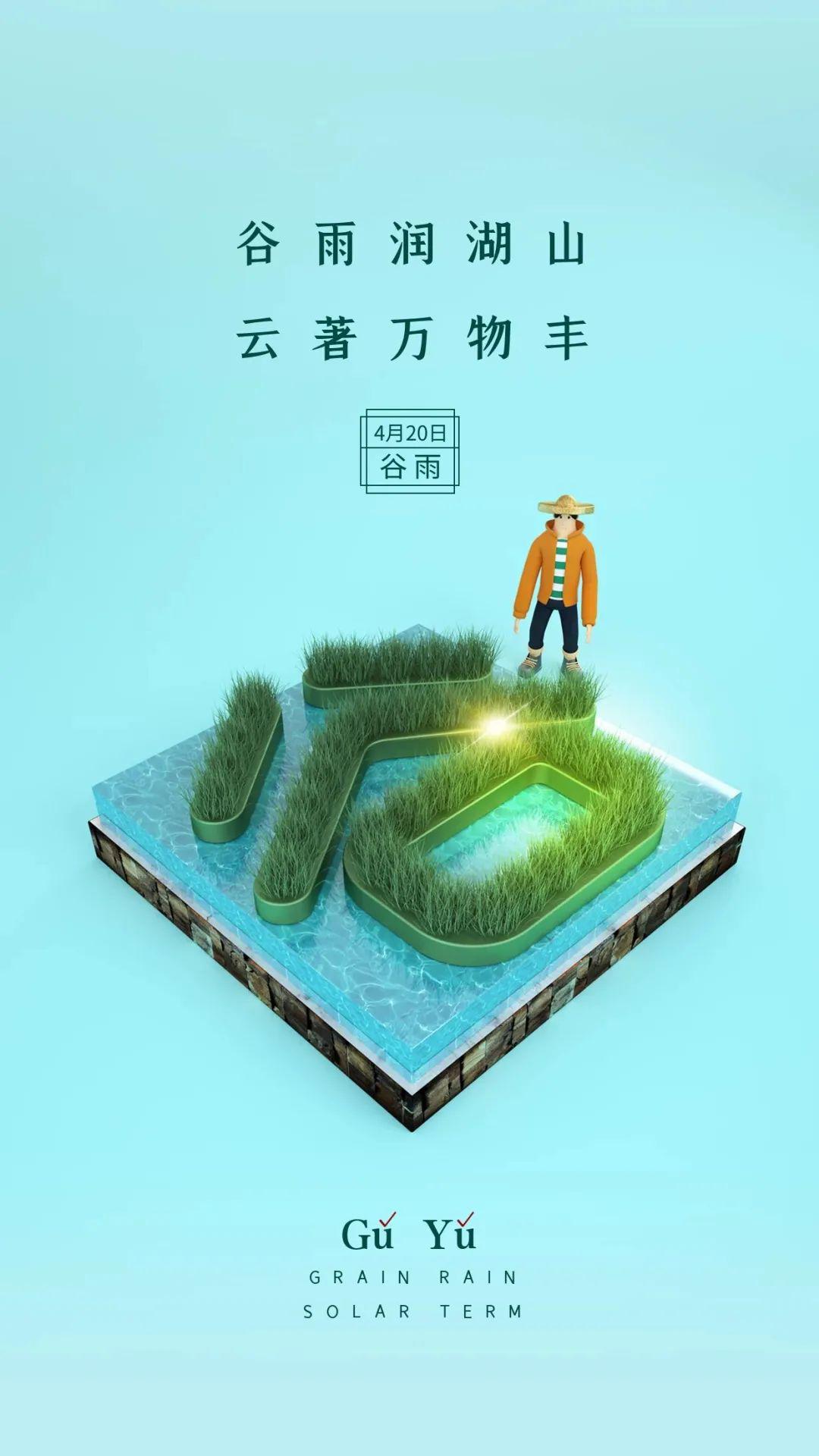 谷雨图片配图大全简单打字，谷雨朋友圈祝福问候文案说说