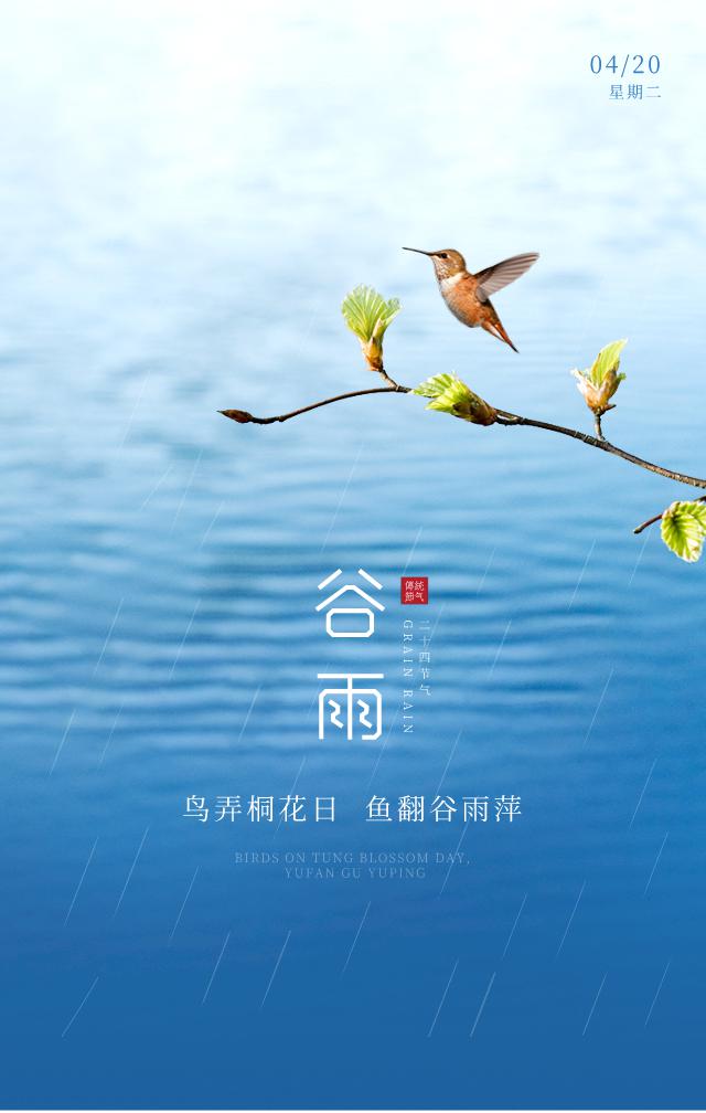 谷雨图片配图大全简单打字，谷雨朋友圈祝福问候文案说说