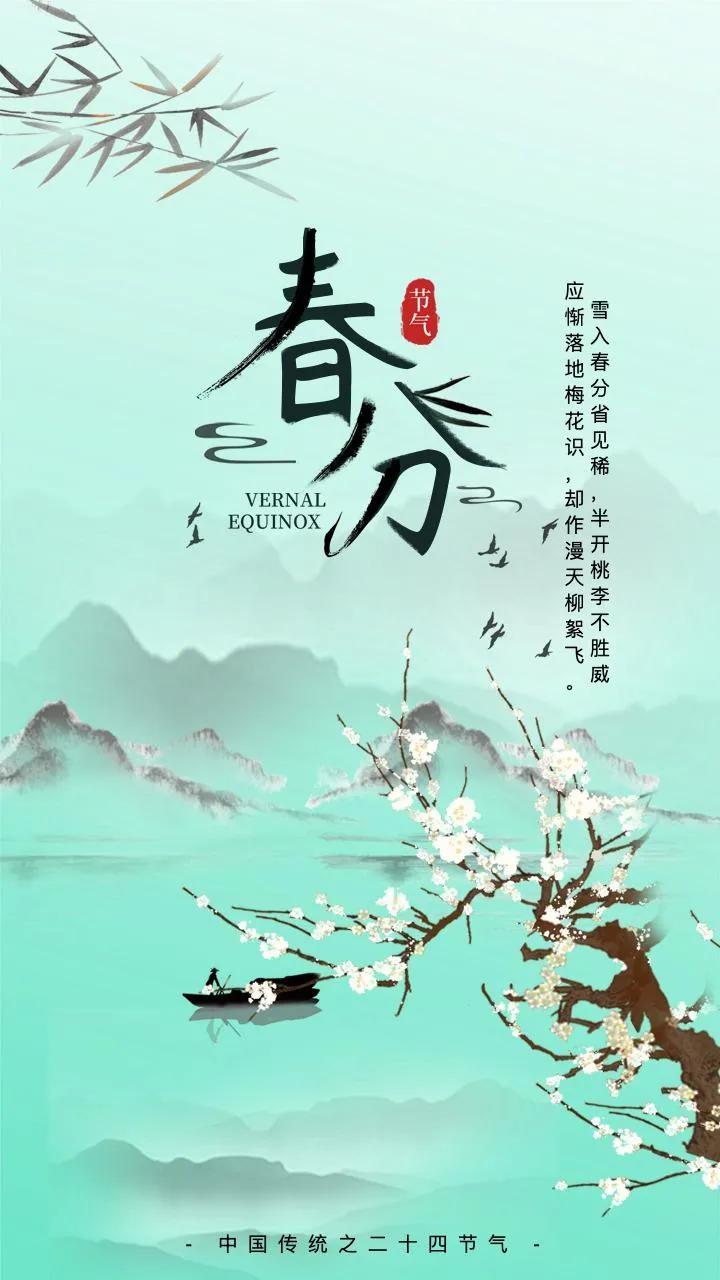 2022春分简短祝福语,春分问候图片