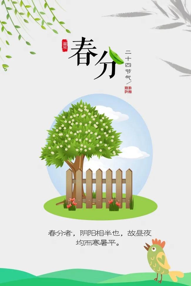 2022春分简短祝福语,春分问候图片