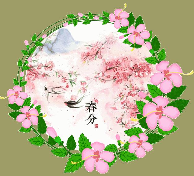 2022春分简短祝福语,春分问候图片