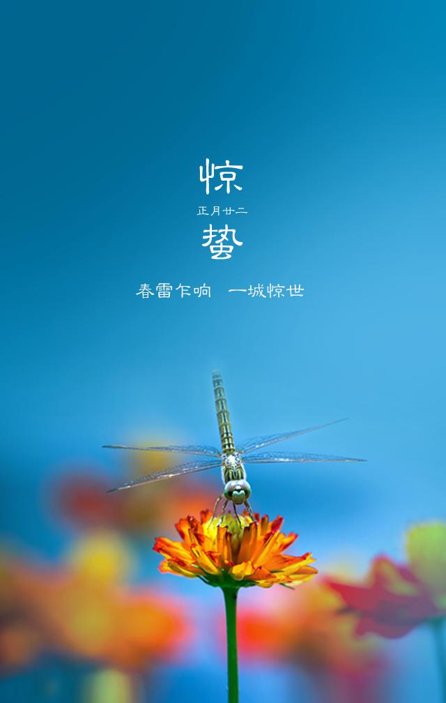 惊蛰图片配图海报大全带字简单,惊蛰祝福问候说说文案句子