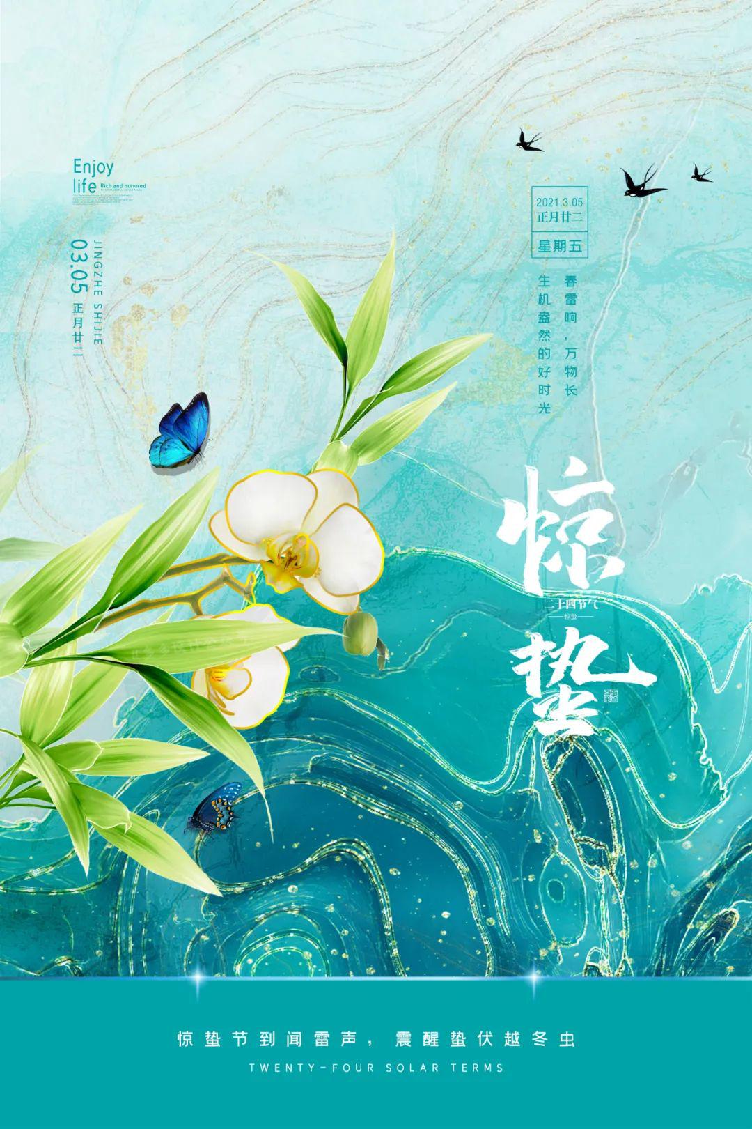 惊蛰图片配图海报大全带字简单,惊蛰祝福问候说说文案句子