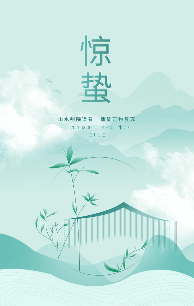 惊蛰图片配图海报大全带字简单,惊蛰祝福问候说说文案句子