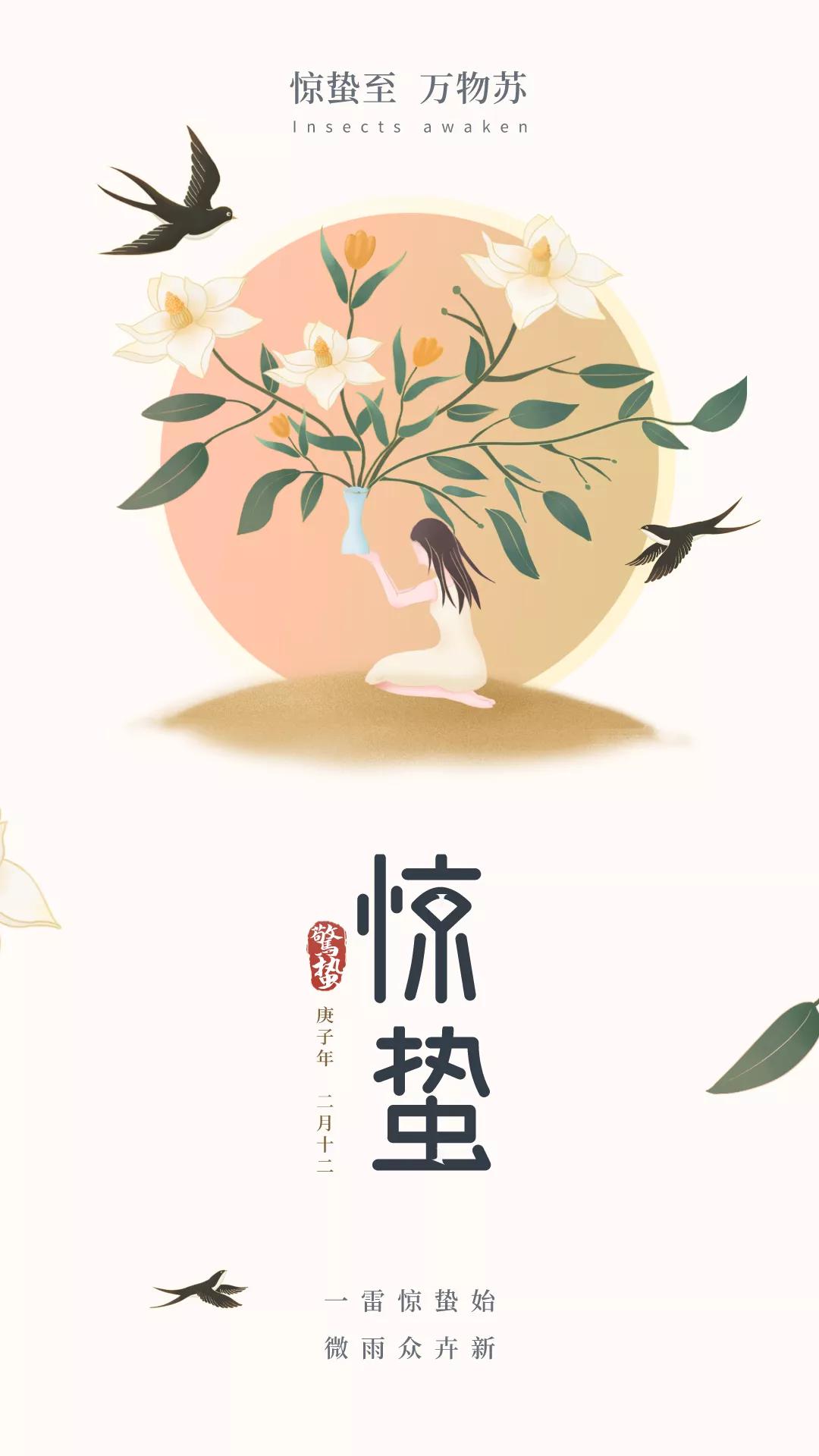 惊蛰图片配图海报大全带字简单,惊蛰祝福问候说说文案句子