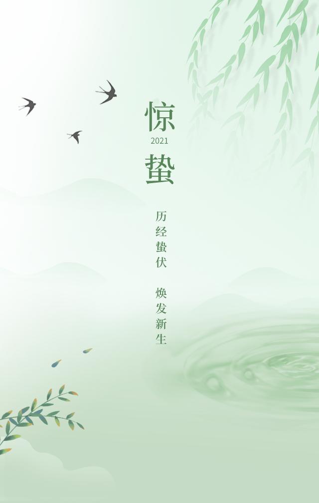 惊蛰图片配图海报大全带字简单,惊蛰祝福问候说说文案句子