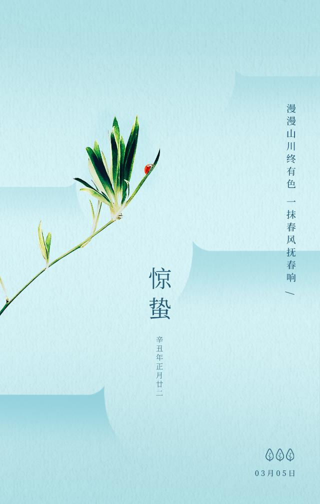 惊蛰图片配图海报大全带字简单,惊蛰祝福问候说说文案句子