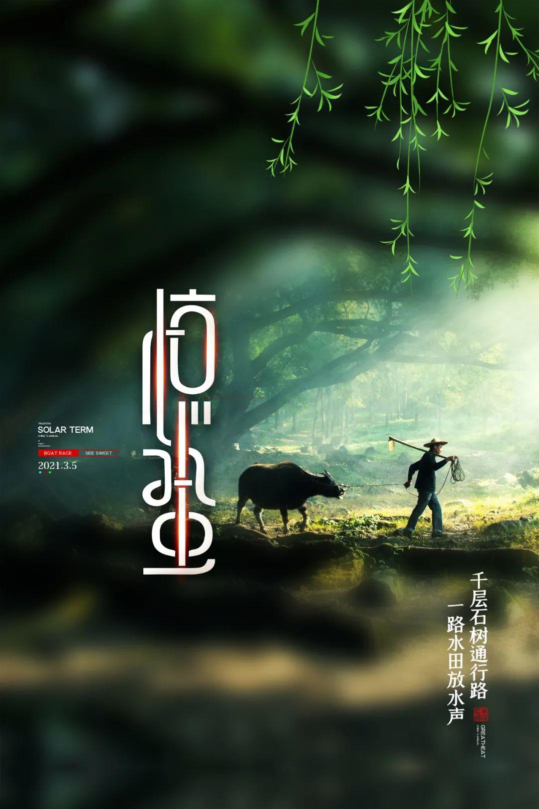 惊蛰图片配图海报大全带字简单,惊蛰祝福问候说说文案句子