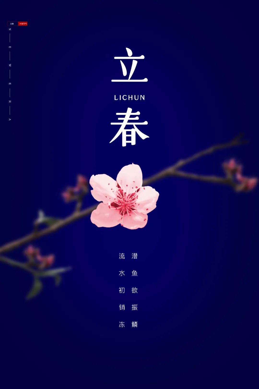 立春配图海报图片大全带字简单，立春微信问候文案句子