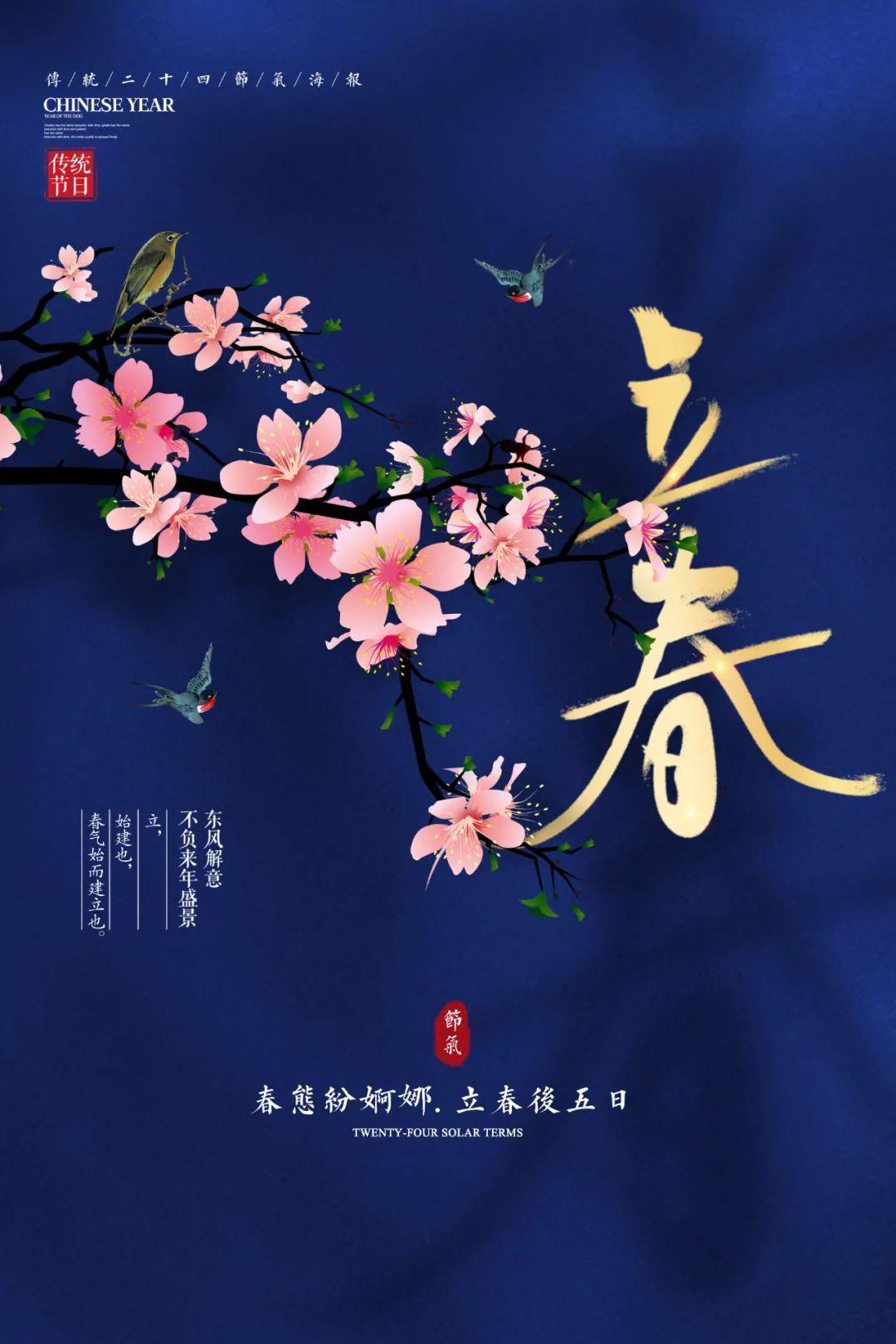 立春配图海报图片大全带字简单，立春微信问候文案句子
