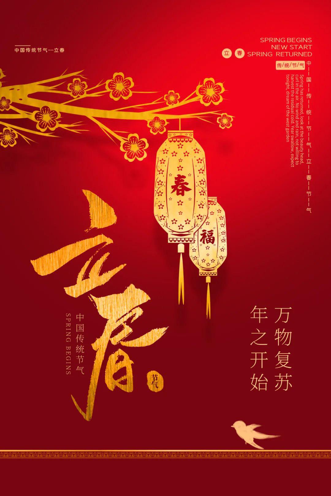 立春配图海报图片大全带字简单，立春微信问候文案句子