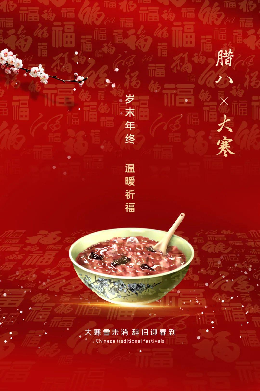 腊八节大寒同天图片海报配图大全，腊八大寒祝福文案说说