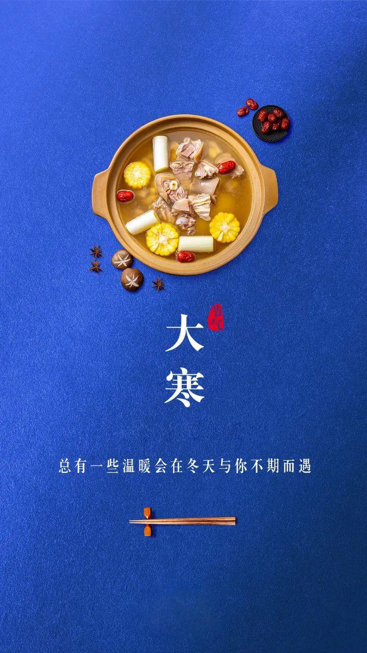 腊八节大寒同天图片海报配图大全，腊八大寒祝福文案说说