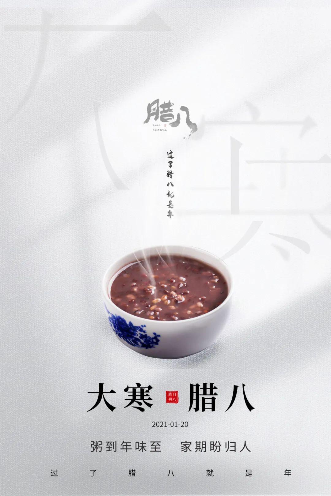 腊八节大寒同天图片海报配图大全，腊八大寒祝福文案说说