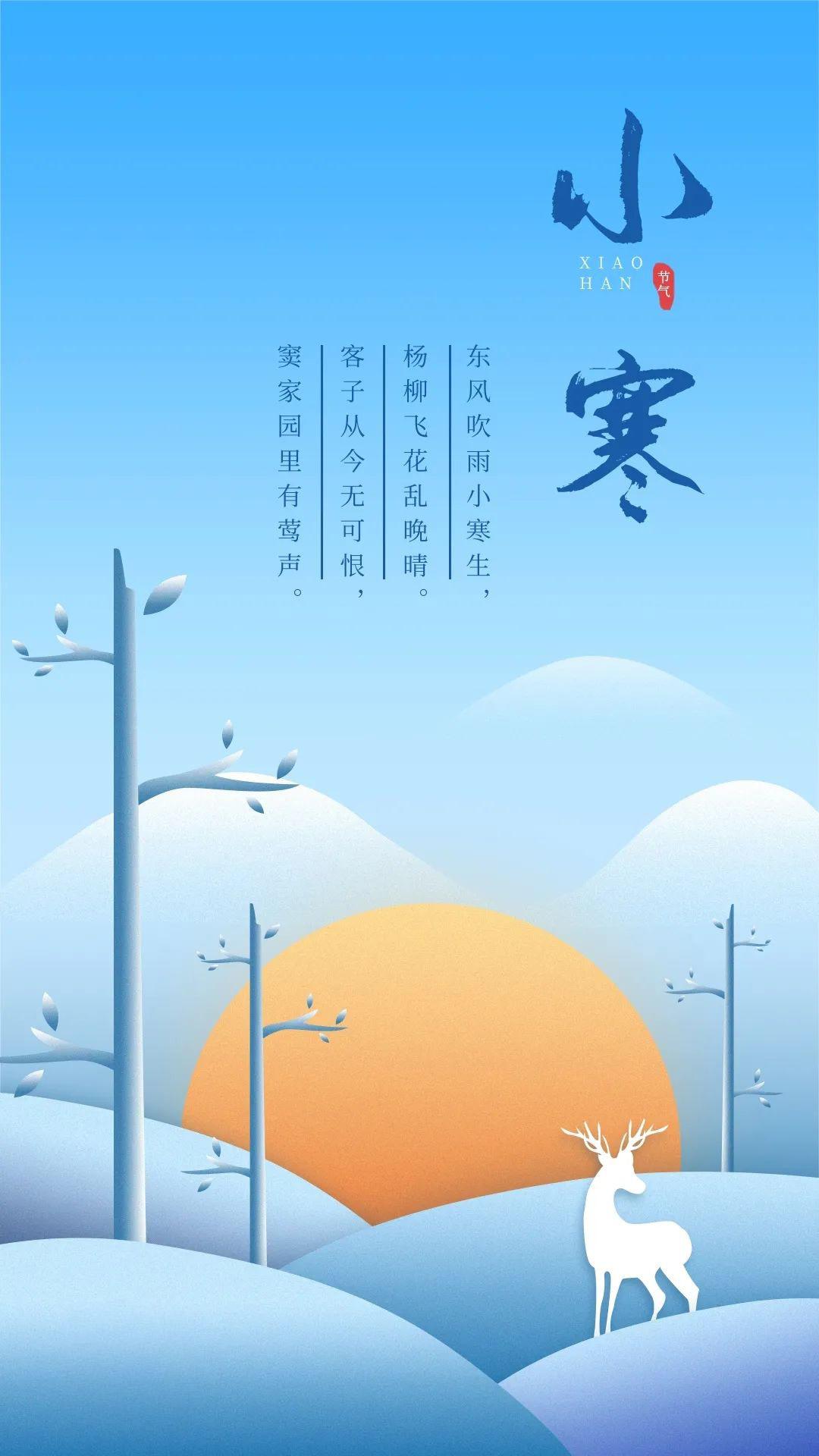 小寒节气海报配图图片，小寒祝词问候语金句