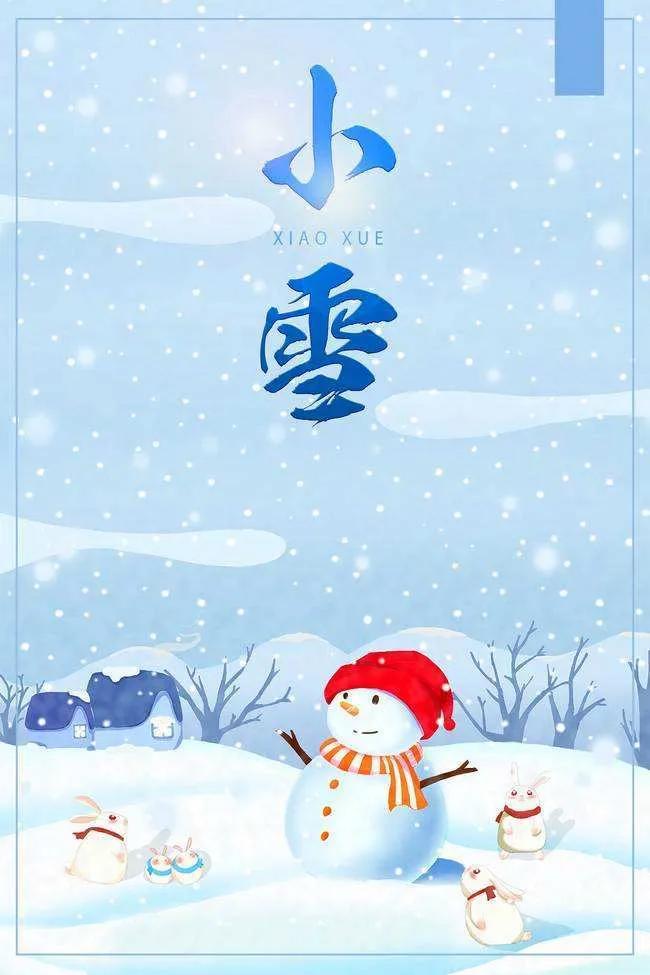 小雪时节祝福图片,小雪温暖人心的祝福语短句