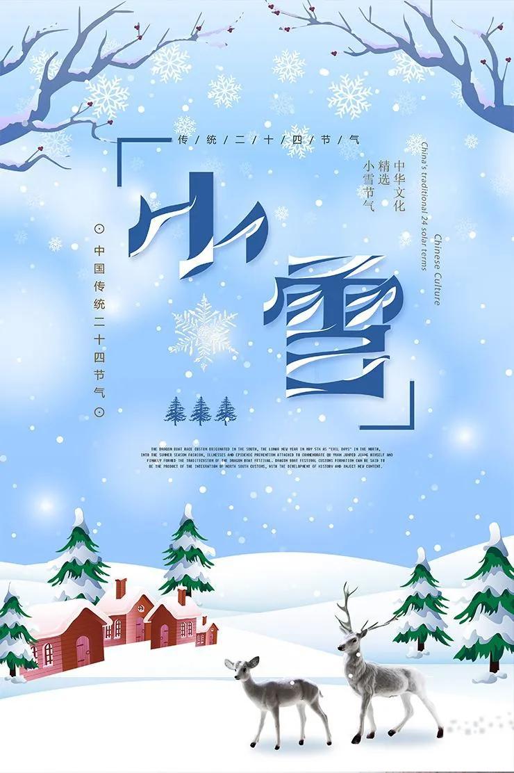 小雪时节祝福图片,小雪温暖人心的祝福语短句