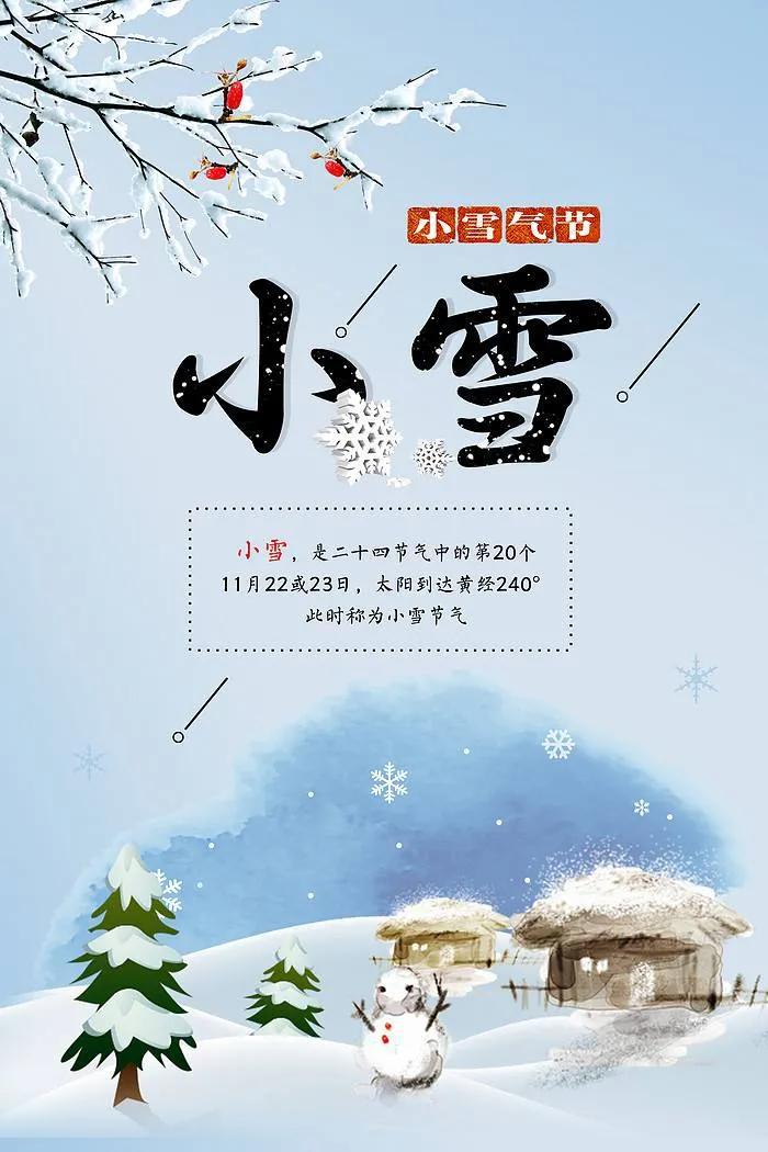 小雪时节祝福图片,小雪温暖人心的祝福语短句