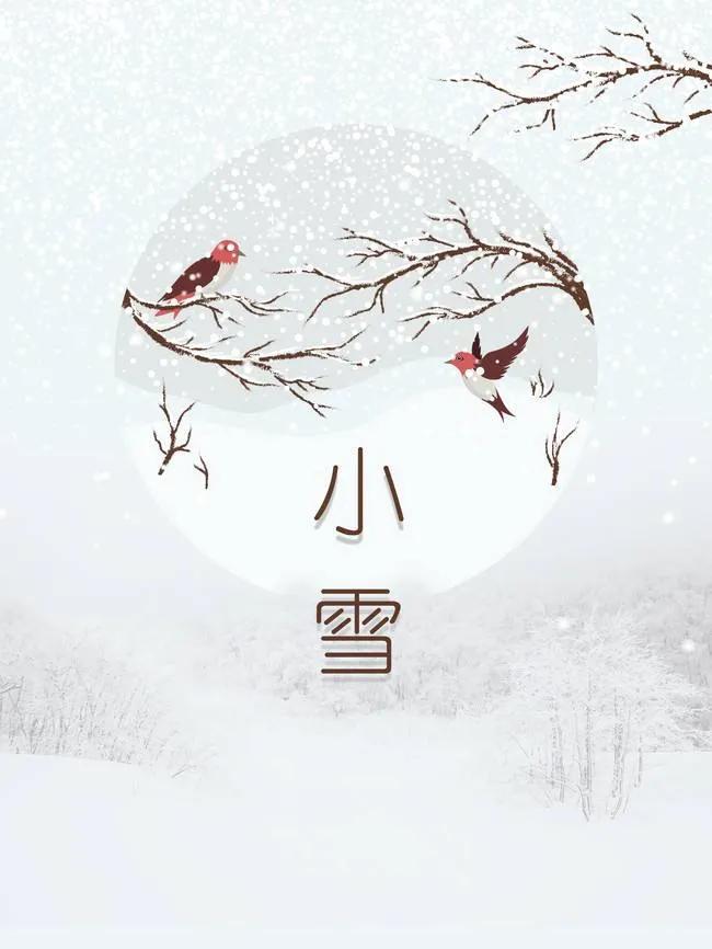 小雪时节祝福图片,小雪温暖人心的祝福语短句
