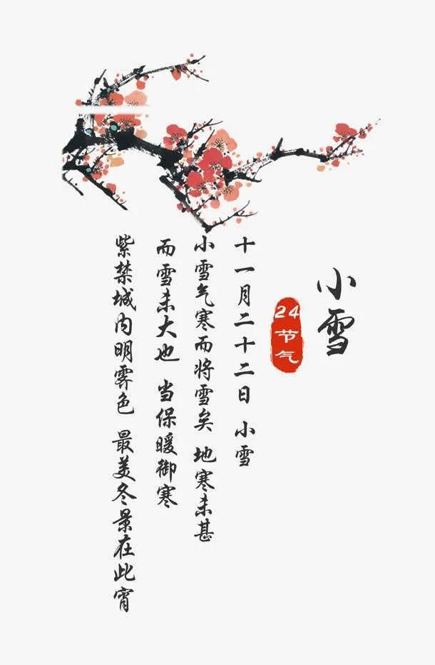 小雪时节祝福图片,小雪温暖人心的祝福语短句