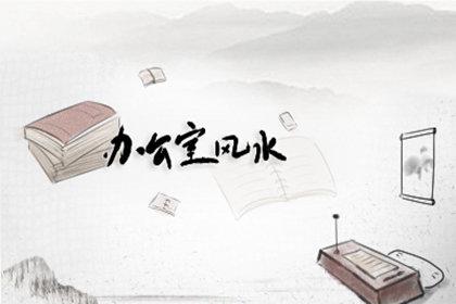 办公室吉位和财位在哪 办公室吉位和财位在哪