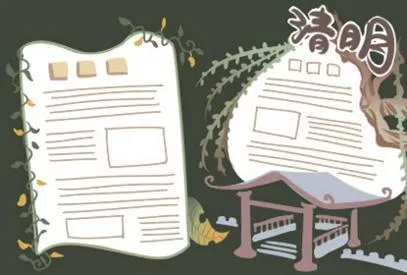 清明节手抄报好看简单 全国第一 清明节手抄报好看简单 全国第一