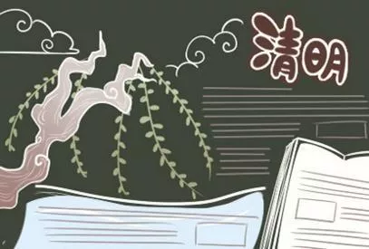 清明节手抄报好看简单 全国第一 清明节手抄报好看简单 全国第一