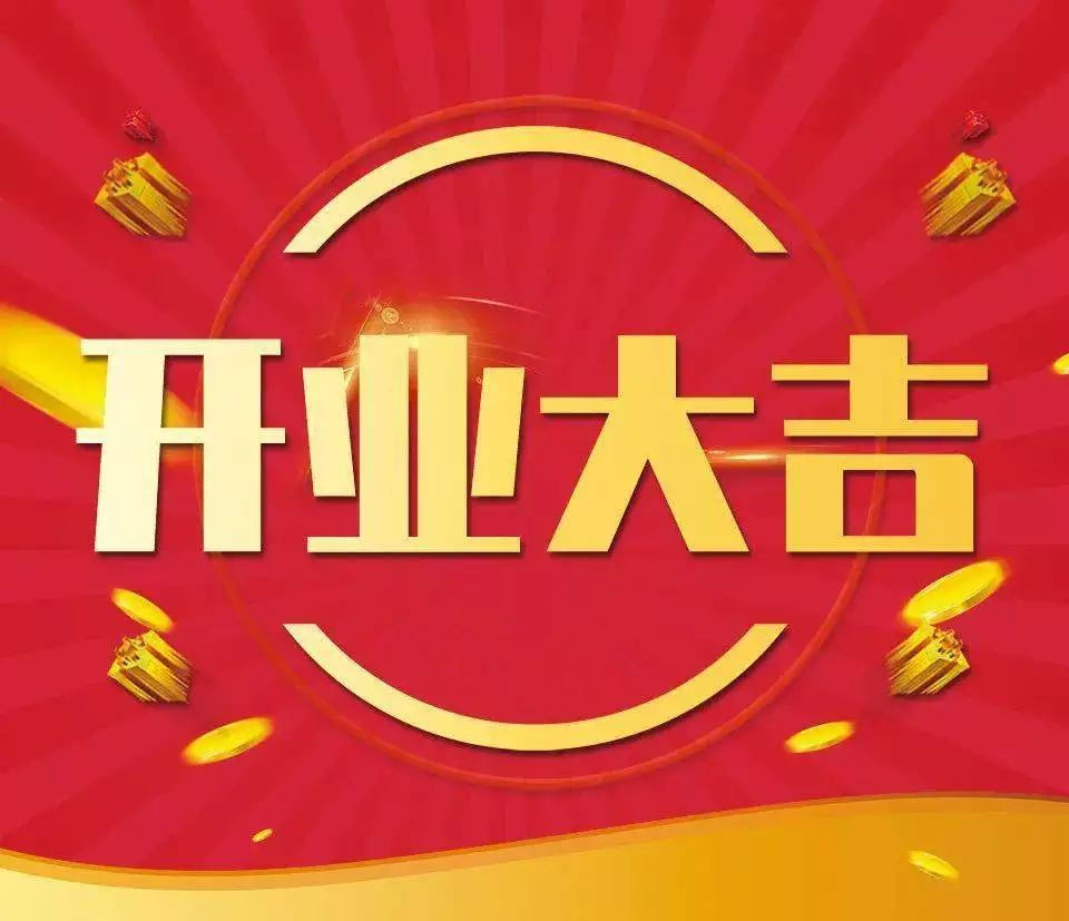 开业吉日2025年11月最佳时间一览表.jpg 开业吉日2025年11月最佳时间一览表.jpg