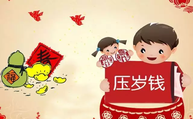 压岁钱的寓意 过年压岁钱给多少最吉利.jpg