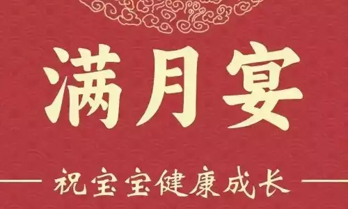 2025年12月满月酒吉日一览：最适合庆祝宝宝满月的日子.jpg