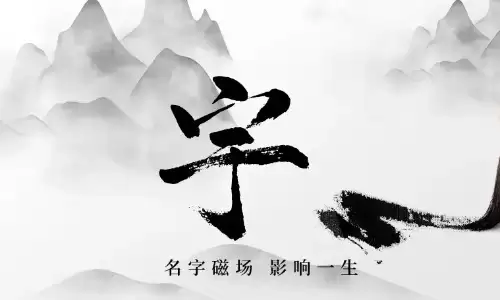 宝宝名字里带宇的好听选项，你一定会喜欢.jpg