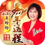 生肖运程