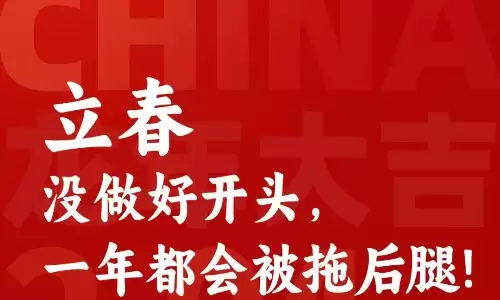立春第二天可以理发吗？想改运的人先看这篇再决定剪不剪.jpg