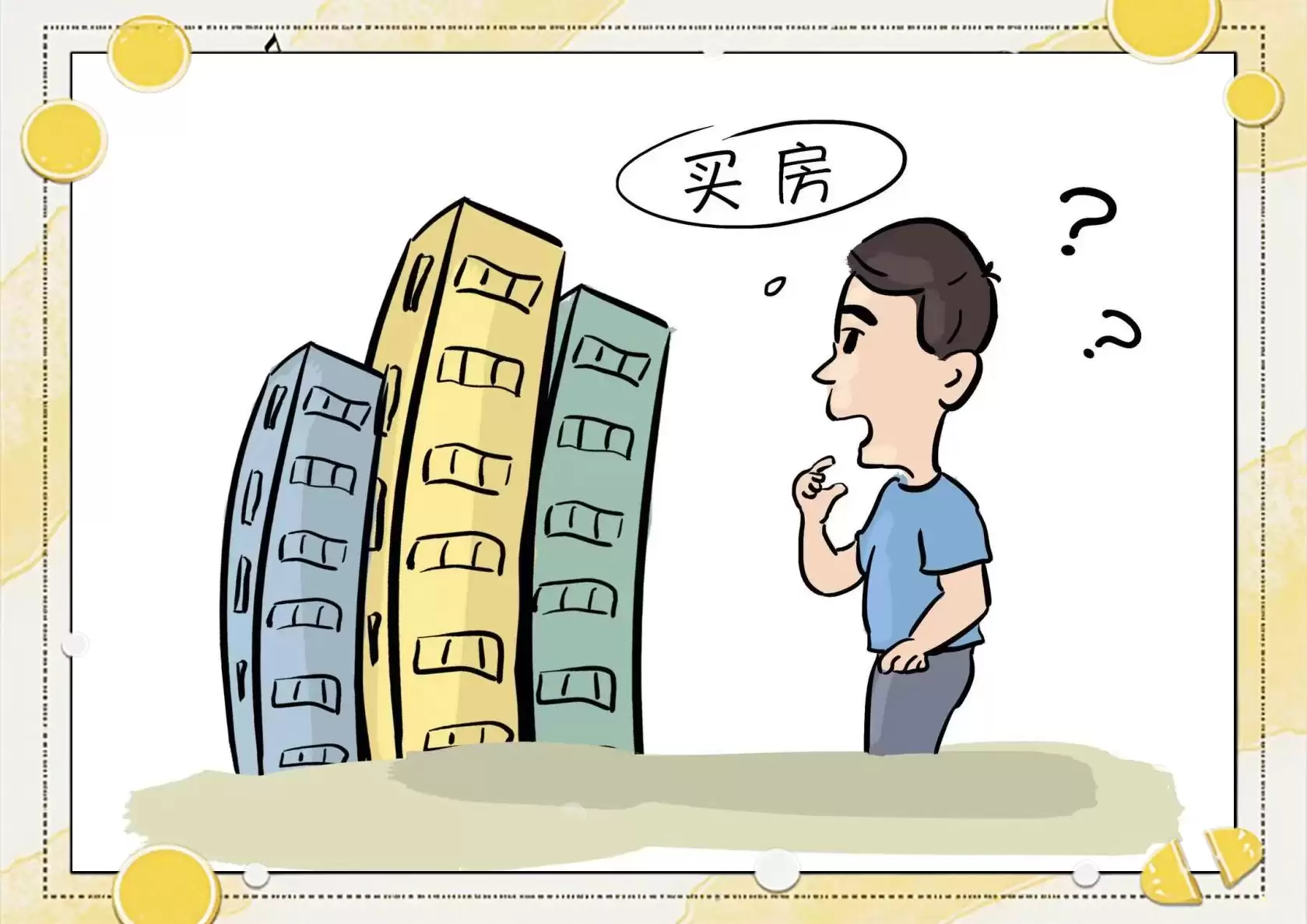 一楼穷二楼富三楼四楼有官做的说法.jpg 一楼穷二楼富三楼四楼有官做的说法.jpg