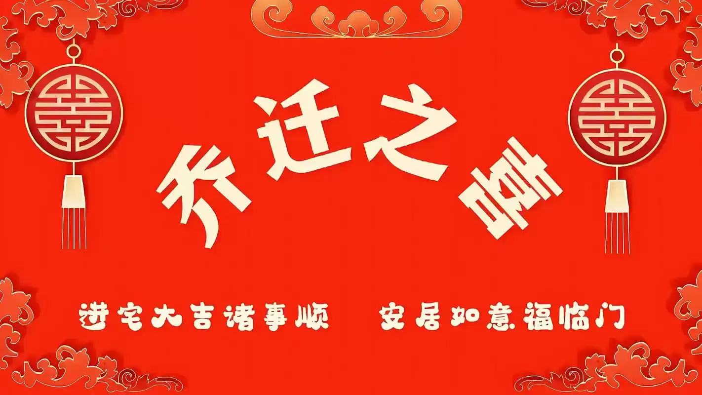2026年9月搬家最佳时间，入宅必看.jpg
